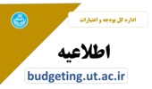 اطلاعیه نحوه مشاهده محاسبات درآمد اختصاصی واحدها در سامانه جامع اداری و مالی